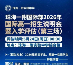 珠海一中附属实验学校
