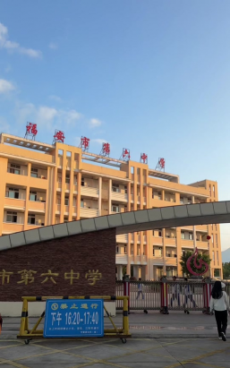 湖北省十堰市第六中学