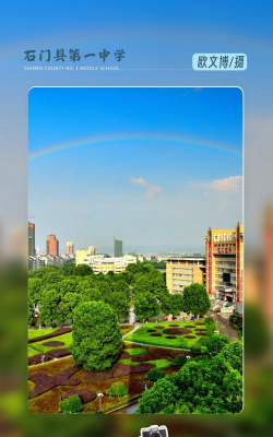 石门县第一中学(石门一中)