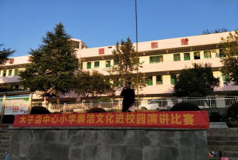 麻城木子店中心学校