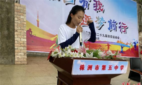 株洲市第五中学