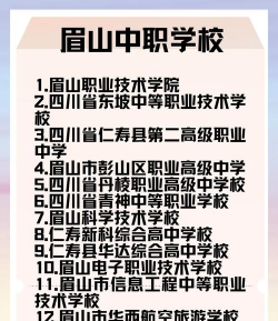 四川省仁寿县第五高级职业中学