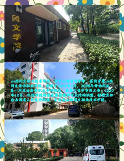 山西同文职业技术学院