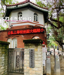 台北市私立大诚高级中学