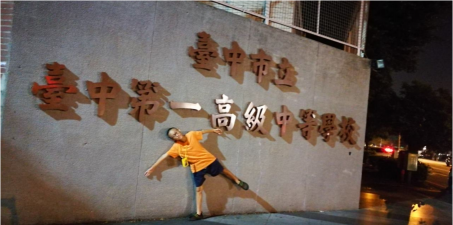 台中市立惠文高级中学