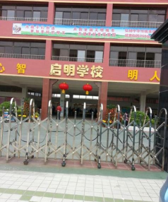 国立台中启明学校