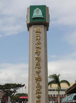 国立台中第一高级中学