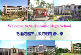 高雄市私立道明高级中学