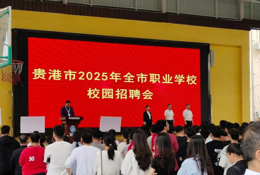 贵港市民族职业技术学校