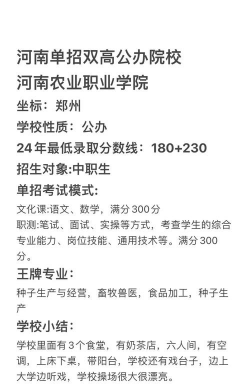 河南农业职业学院