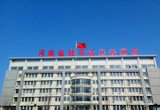 河南省驻马店农业学校
