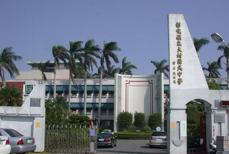 国立彰化女子高级中学