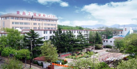 青岛工贸职业学校