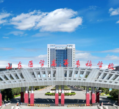 山东中医药高等专科学校