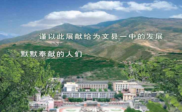 文县口头坝九年一贯制初中部