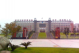 自贡市长土职业高级中学