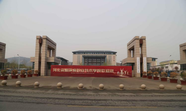 河北资源环境职业技术学院