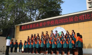 重庆荣昌永荣中学