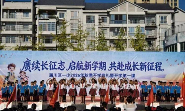 达州市通川区第五中学