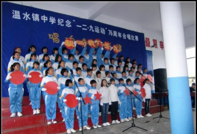 习水县温水镇中学