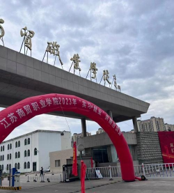 江苏商贸职业学院