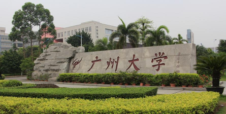 广州大学