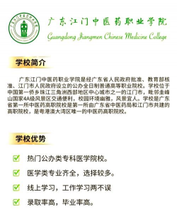 广东江门中医职业学院五年制大专