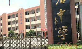横店中学