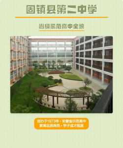 固镇县第二中学