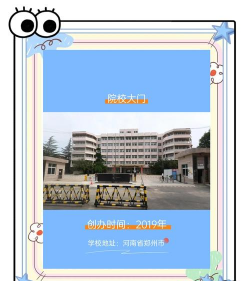 郑州亚欧交通职业学院