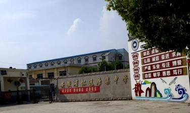 安徽省怀远县唐集中学