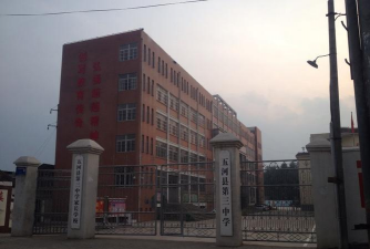 五河县第三中学