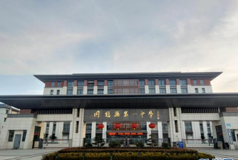 固镇一中
