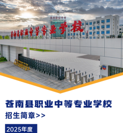 苍南县职技校望里北岙分校