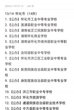 怀化白云中等职业学校