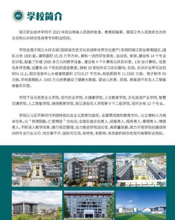 丽江职业技术学院