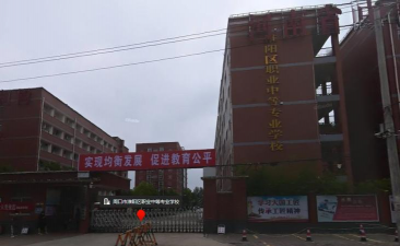 淮阳职业中等专业学校