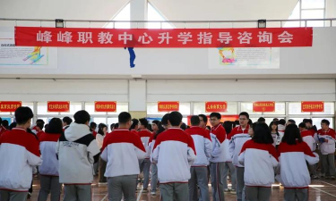 邯郸市峰峰矿区中等技术学校