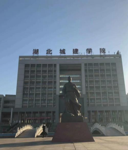 湖北建筑学校