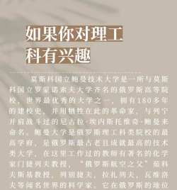 莫斯科国立鲍曼技术大学