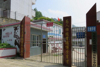 贵州省毕节市田坎彝族乡田坎中学