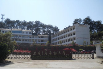 婺源鄣公山共产主义劳动大学