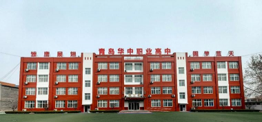 临沂市第一职业中等专业学校