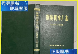 铁道部铜陵机车厂技工学校