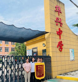 兴平市华兴中学