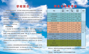 邹城市职业中专