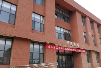 济宁化工技校