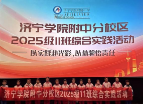 济宁市第六职业中学