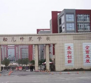 甘肃幼儿师范学校