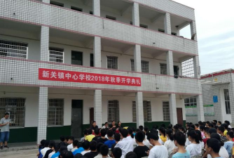 石门县新关镇中学